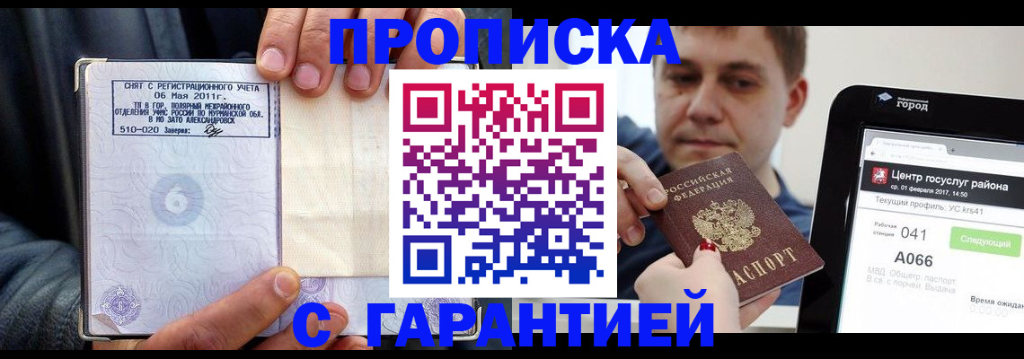 где прописаться в Камне-на-Оби