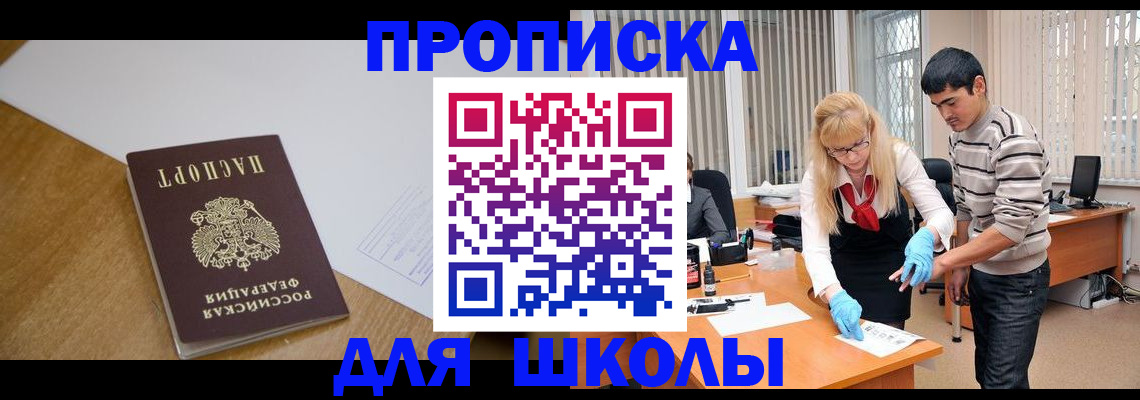 регистрация для школы в Камне-на-Оби