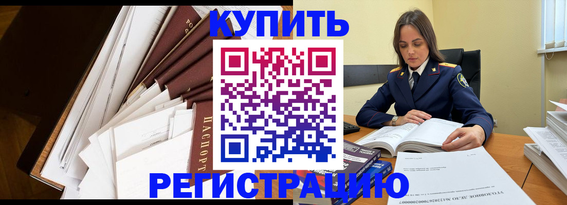 прописка регистрация в Камне-на-Оби