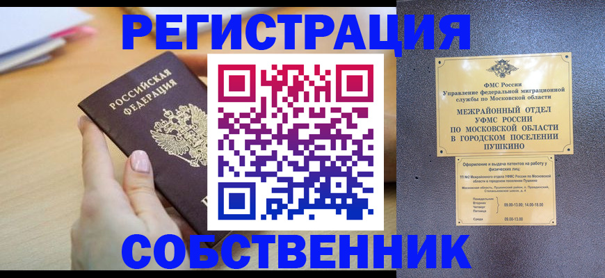 прописка штамп в Камне-на-Оби