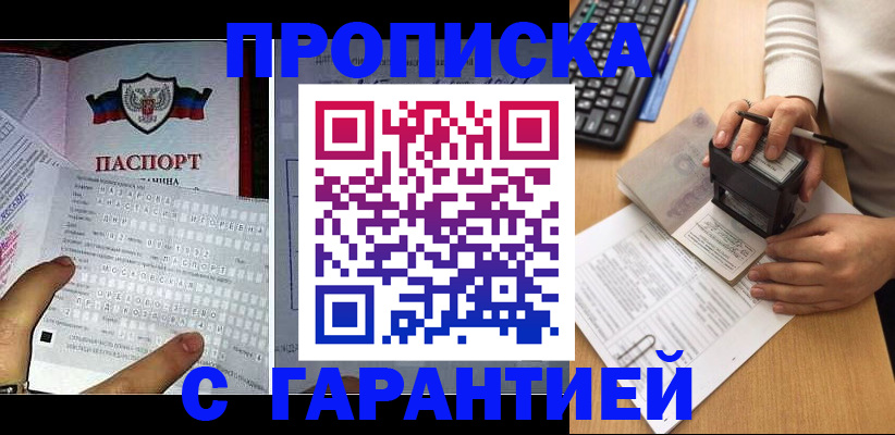 временная регистрация надежно в Камне-на-Оби