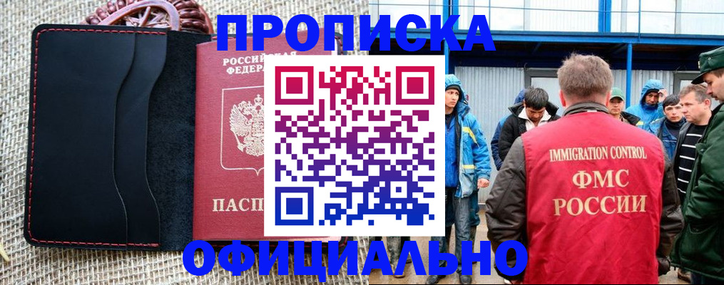 прописка штамп в Камне-на-Оби