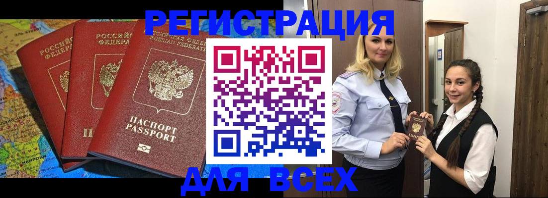 прописка регистрация в Камне-на-Оби