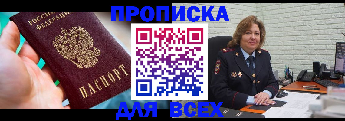 прописка в квартире в Камне-на-Оби